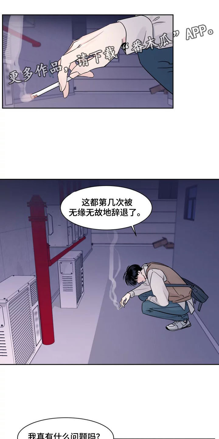 《阴影之下》第10章被辞退了 第1页