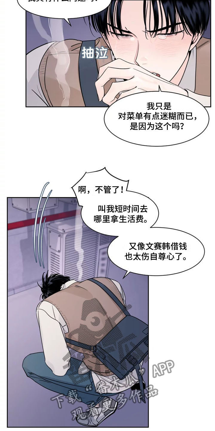 《阴影之下》第10章被辞退了 第2页