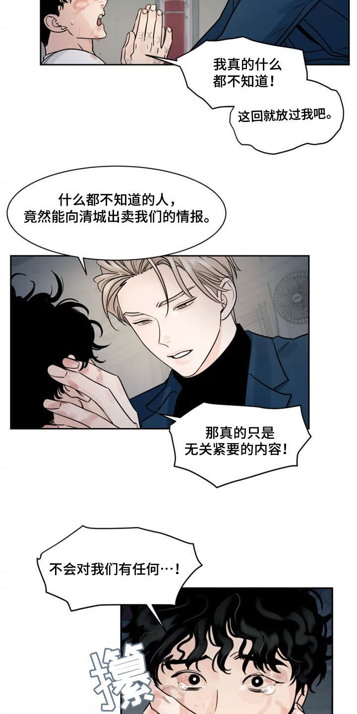 《阴影之下》第10章被辞退了 第8页