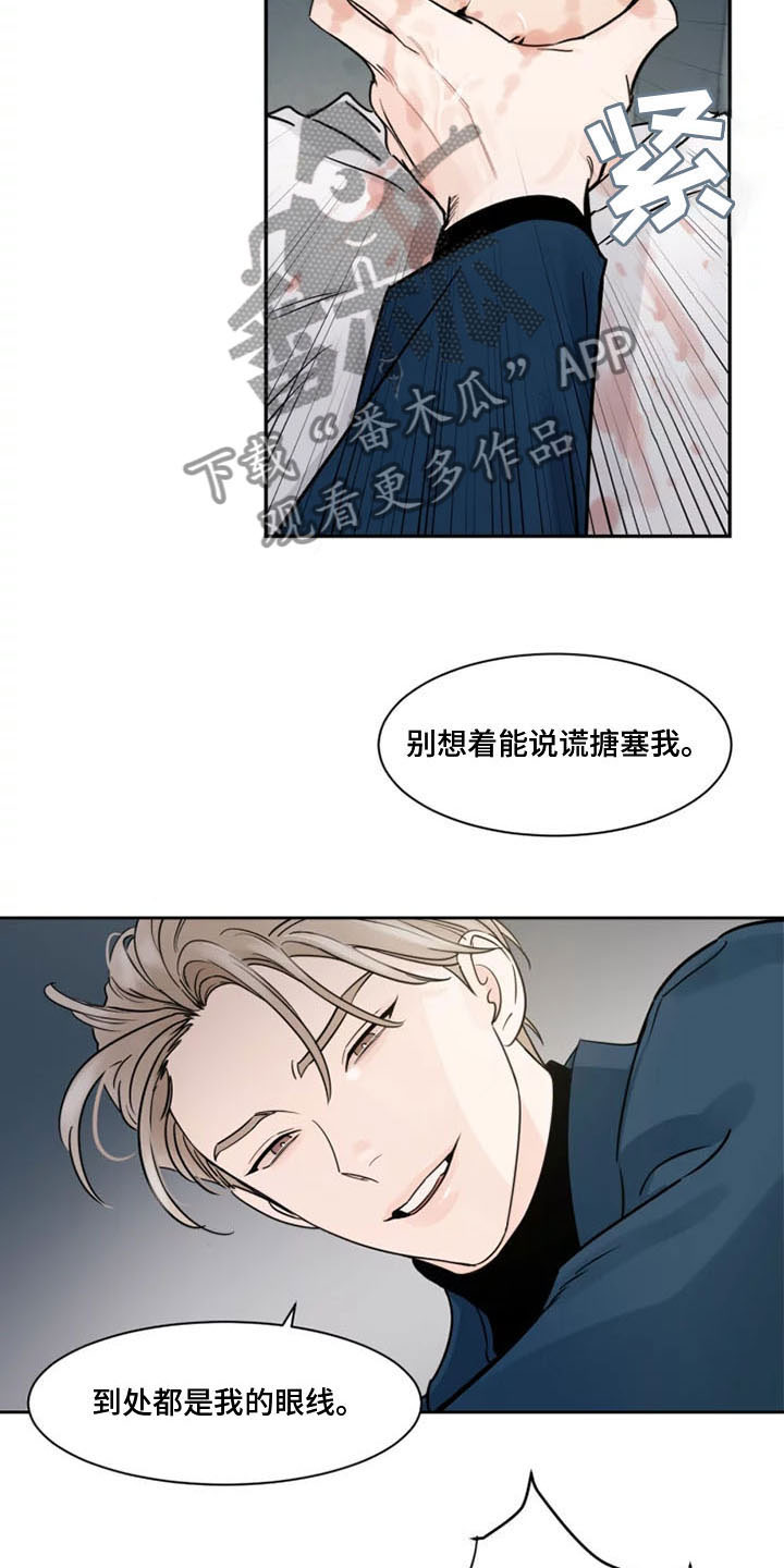 《阴影之下》第10章被辞退了 第9页