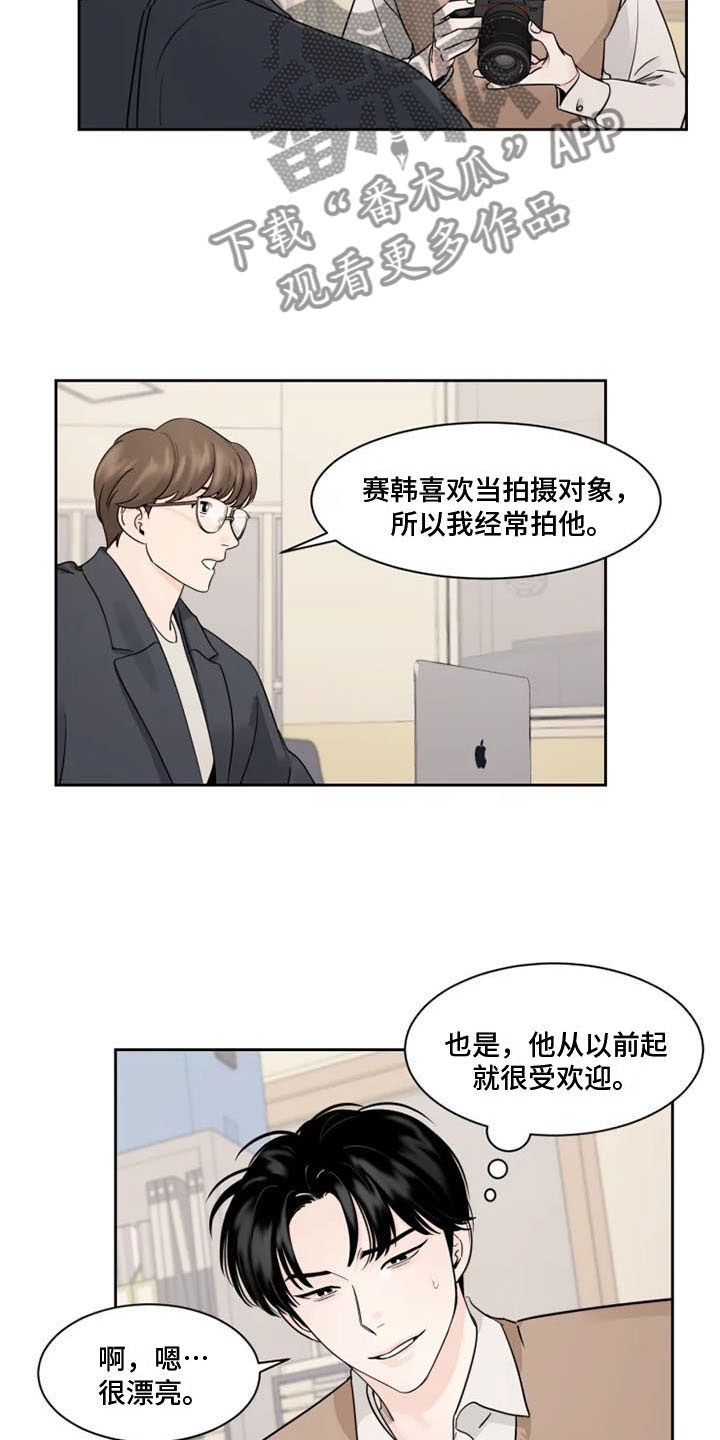 《阴影之下》第8章他的眼神 第10页
