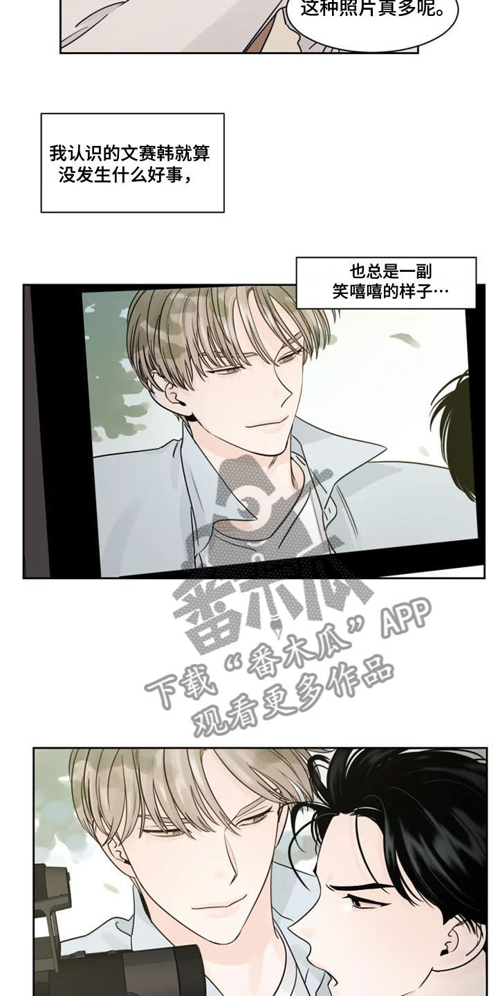 《阴影之下》第8章他的眼神 第13页