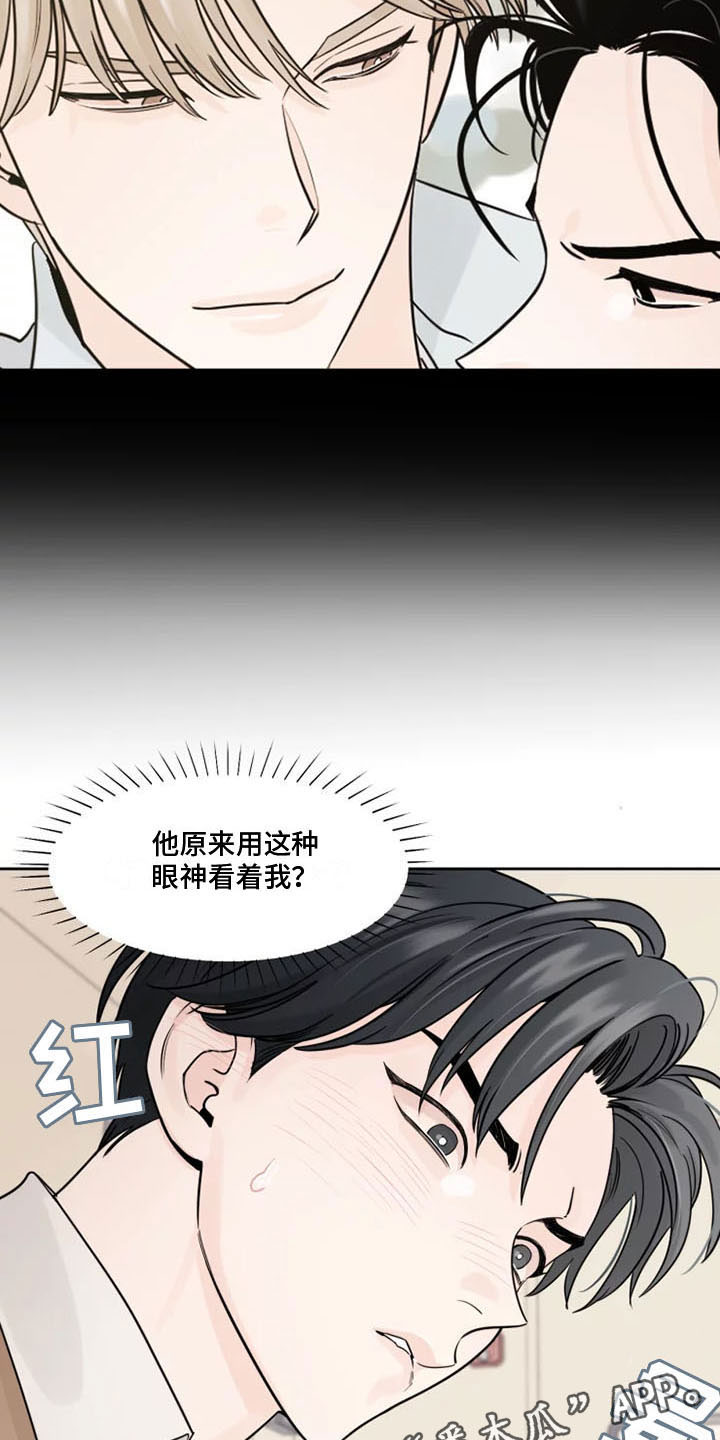 《阴影之下》第8章他的眼神 第16页