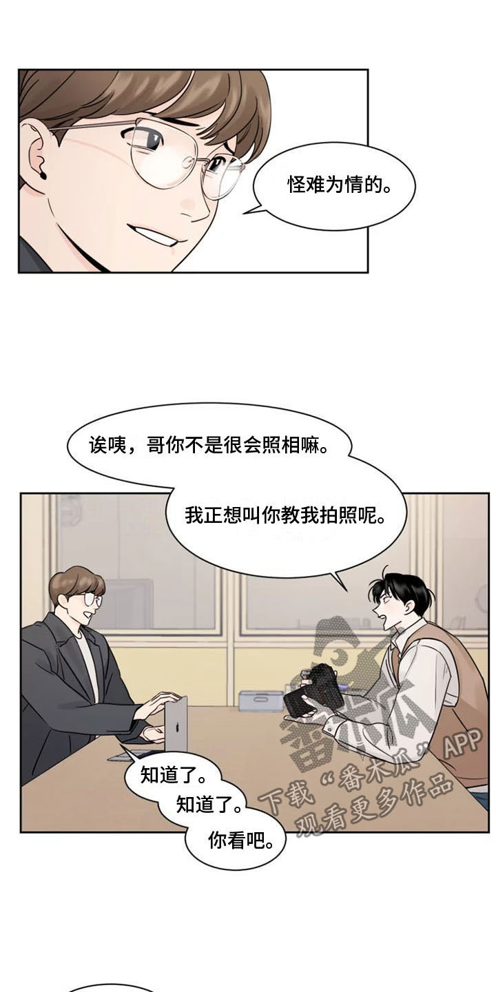 《阴影之下》第8章他的眼神 第6页