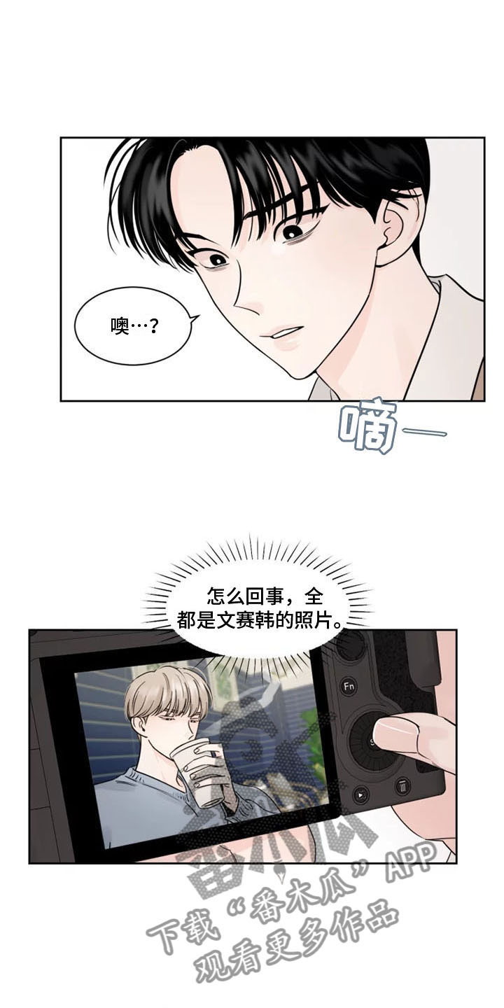 《阴影之下》第8章他的眼神 第8页