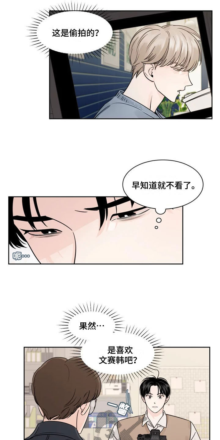 《阴影之下》第8章他的眼神 第9页