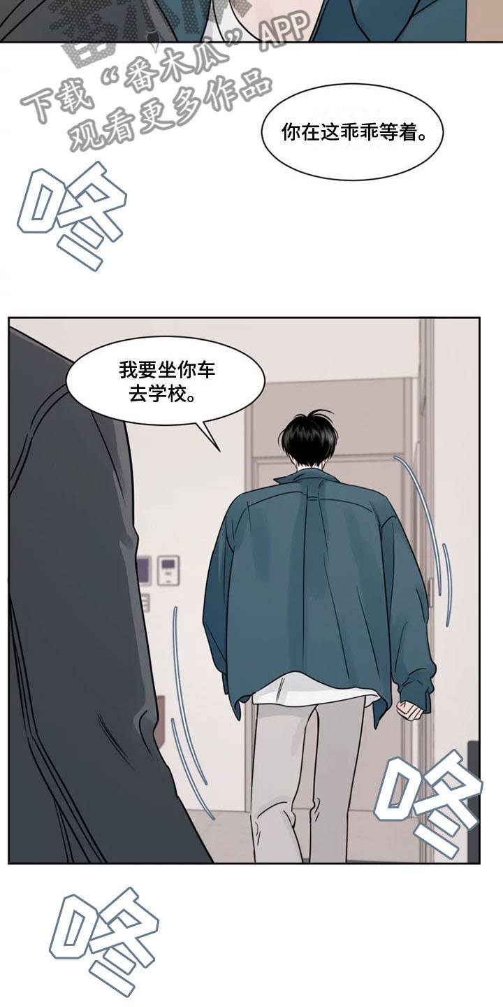 《阴影之下》第7章生气了 第11页