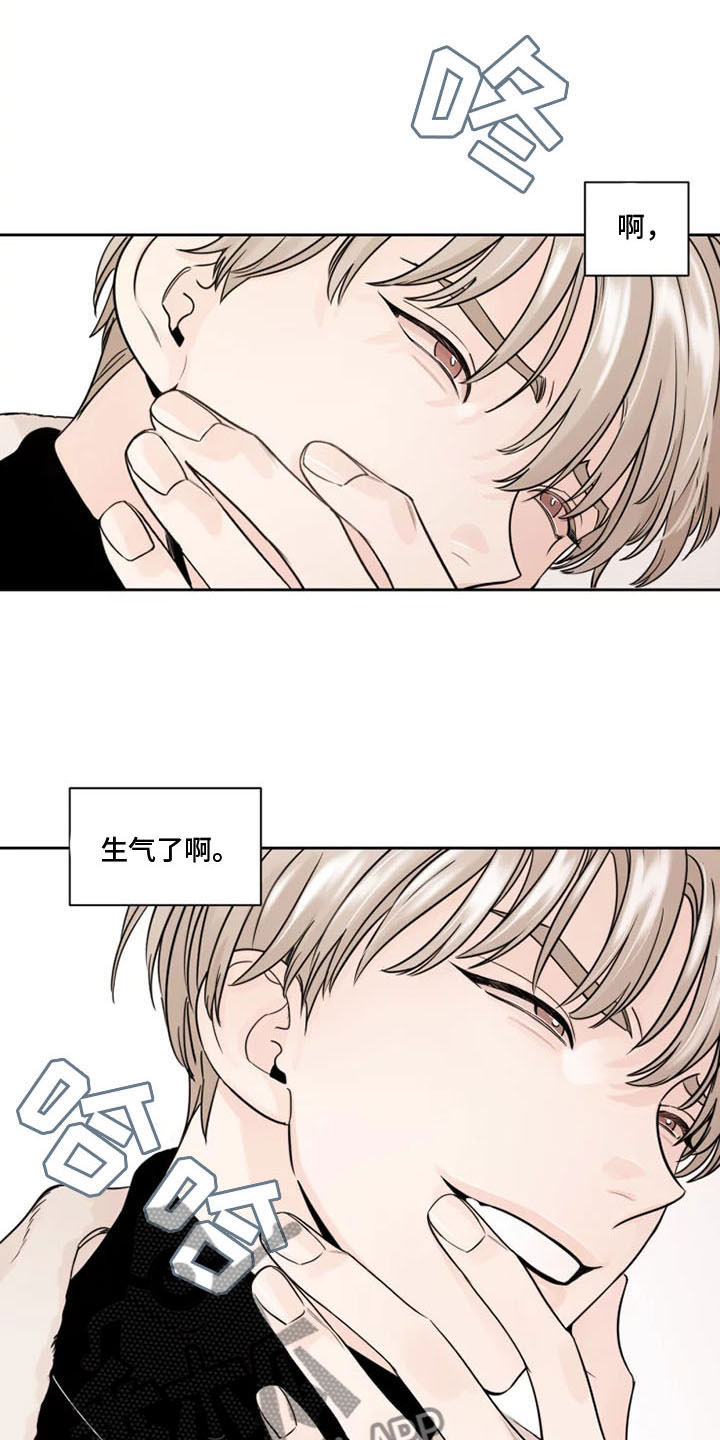 《阴影之下》第7章生气了 第12页