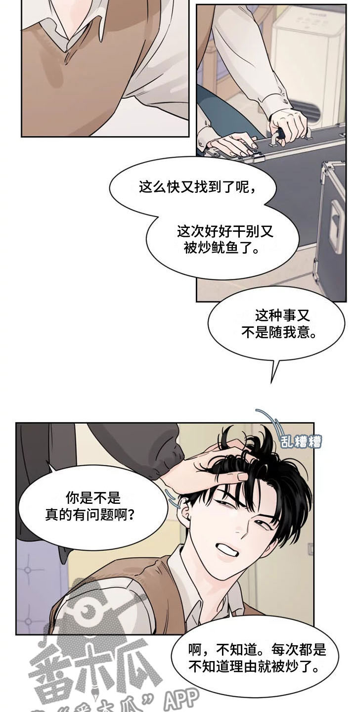 《阴影之下》第7章生气了 第15页