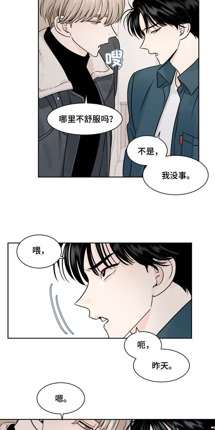 《阴影之下》第7章生气了 第5页