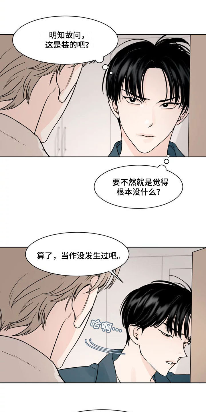 《阴影之下》第7章生气了 第7页