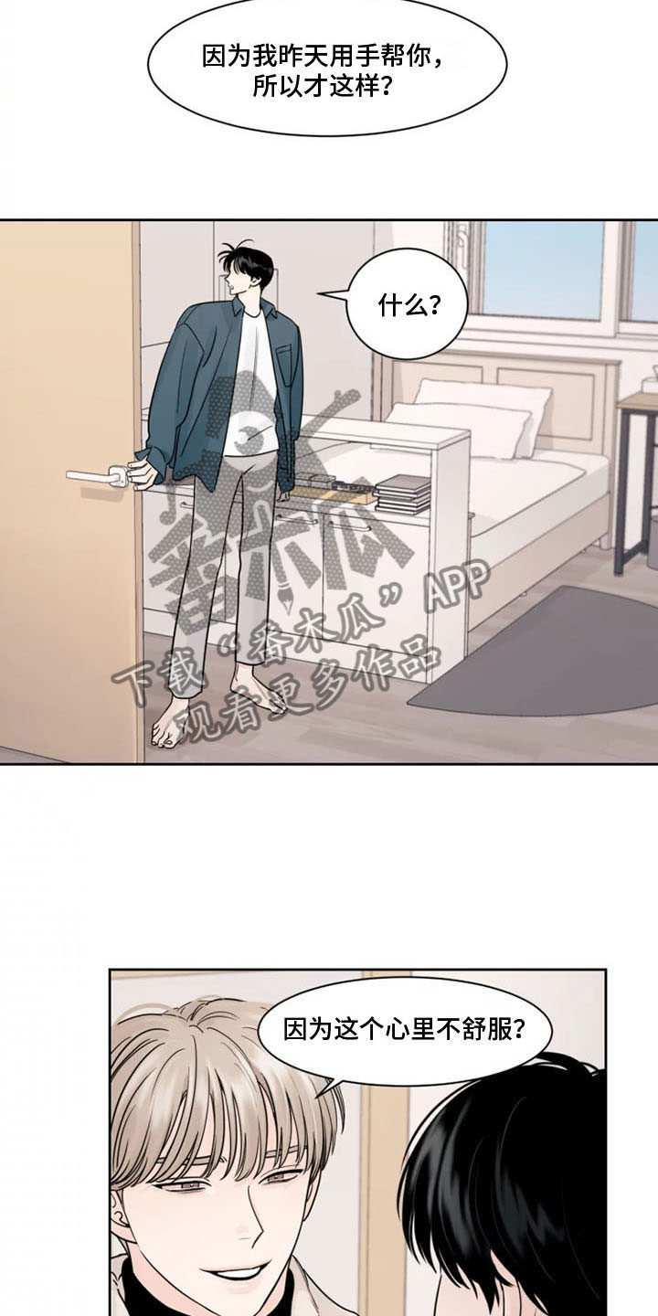 《阴影之下》第7章生气了 第8页