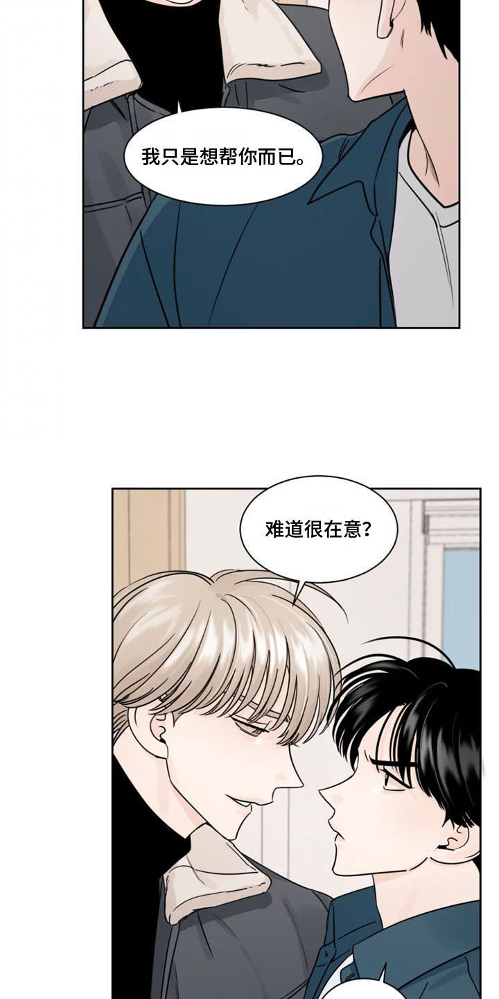 《阴影之下》第7章生气了 第9页