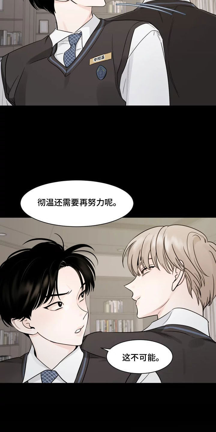 《阴影之下》第14章习惯 第27页