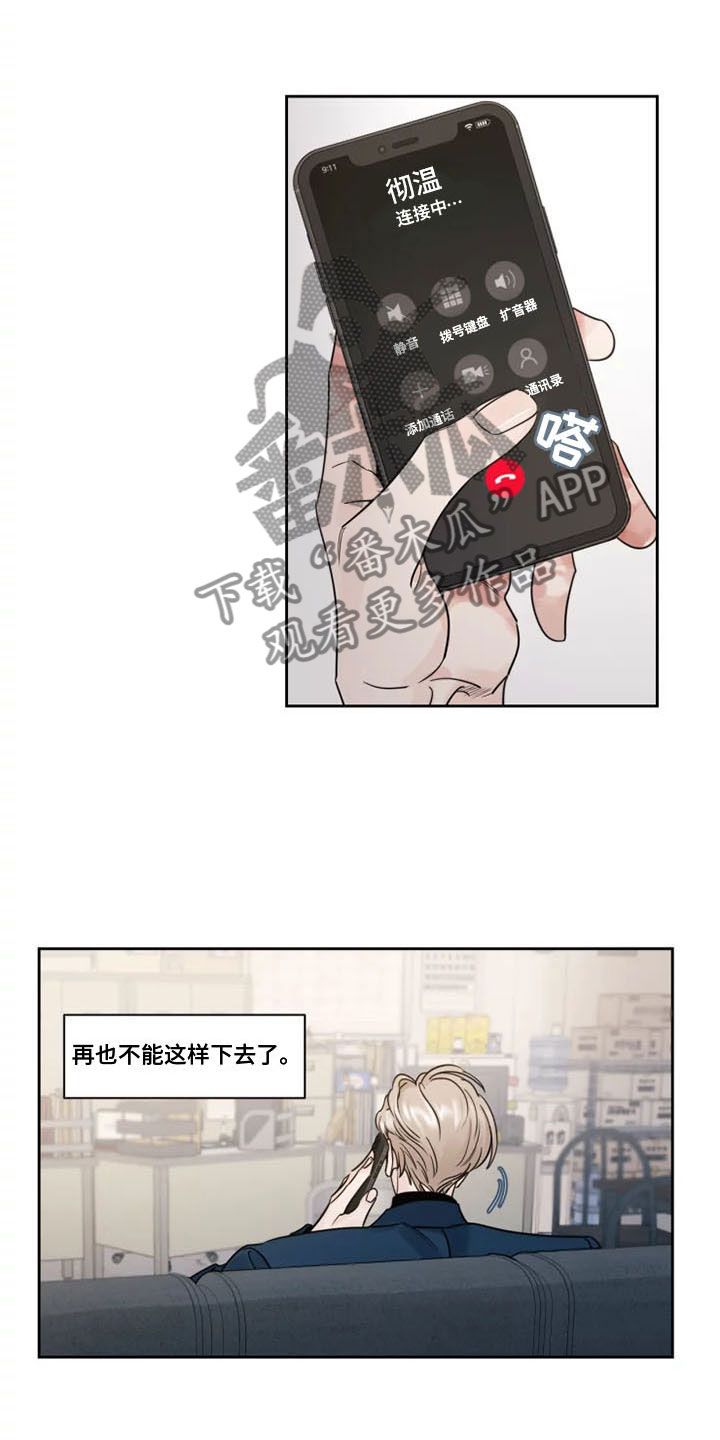 《阴影之下》第11章挑拨离间 第10页