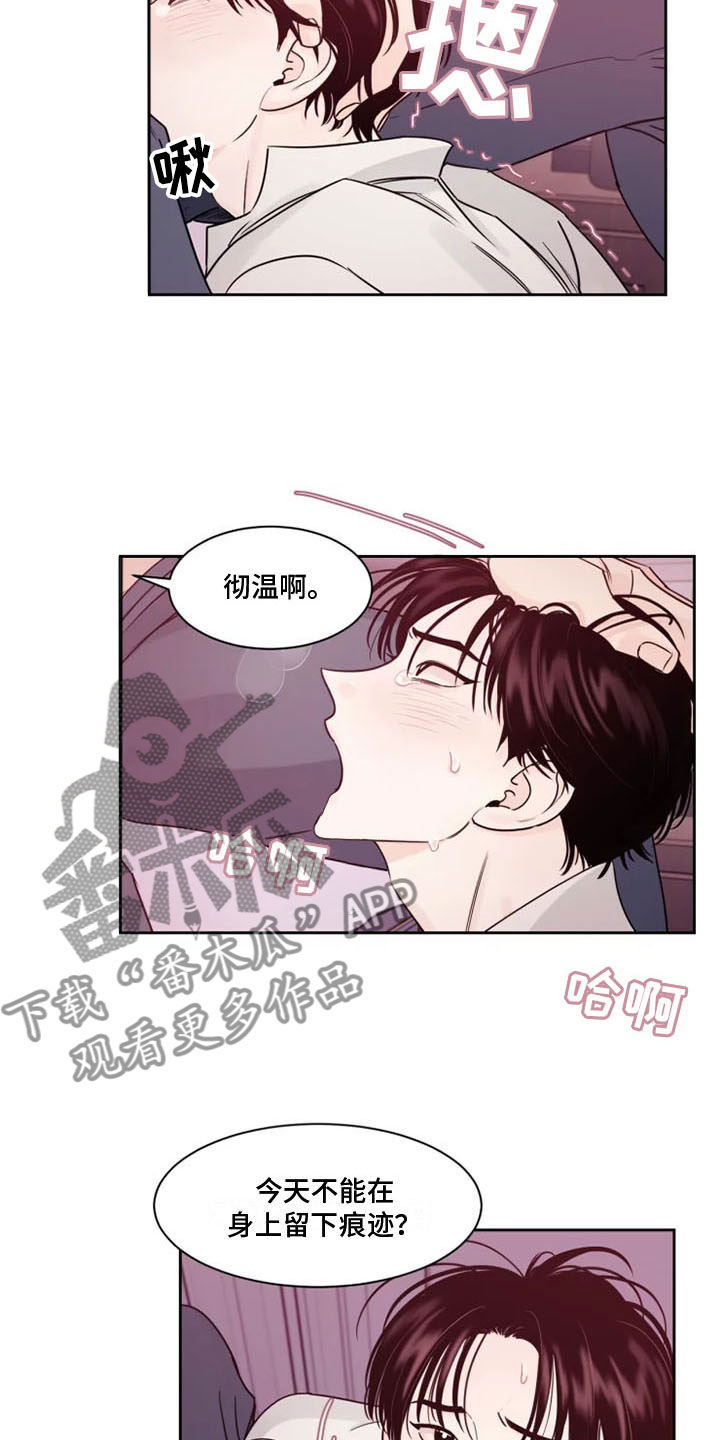《阴影之下》第11章挑拨离间 第13页