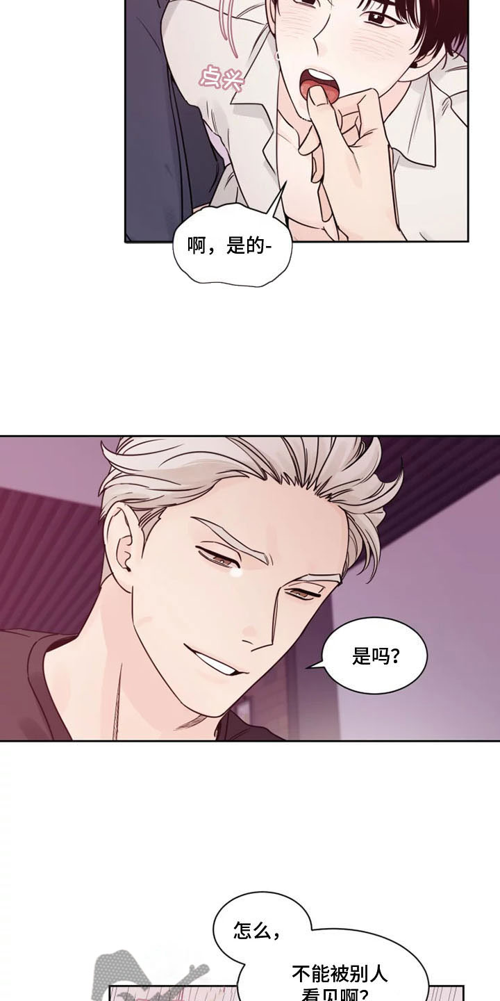 《阴影之下》第11章挑拨离间 第14页