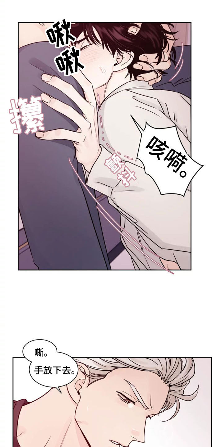 《阴影之下》第11章挑拨离间 第16页