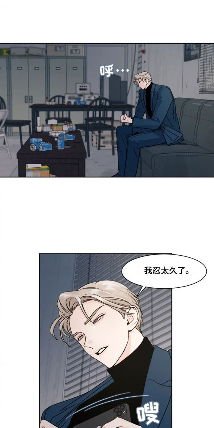 《阴影之下》第11章挑拨离间 第7页
