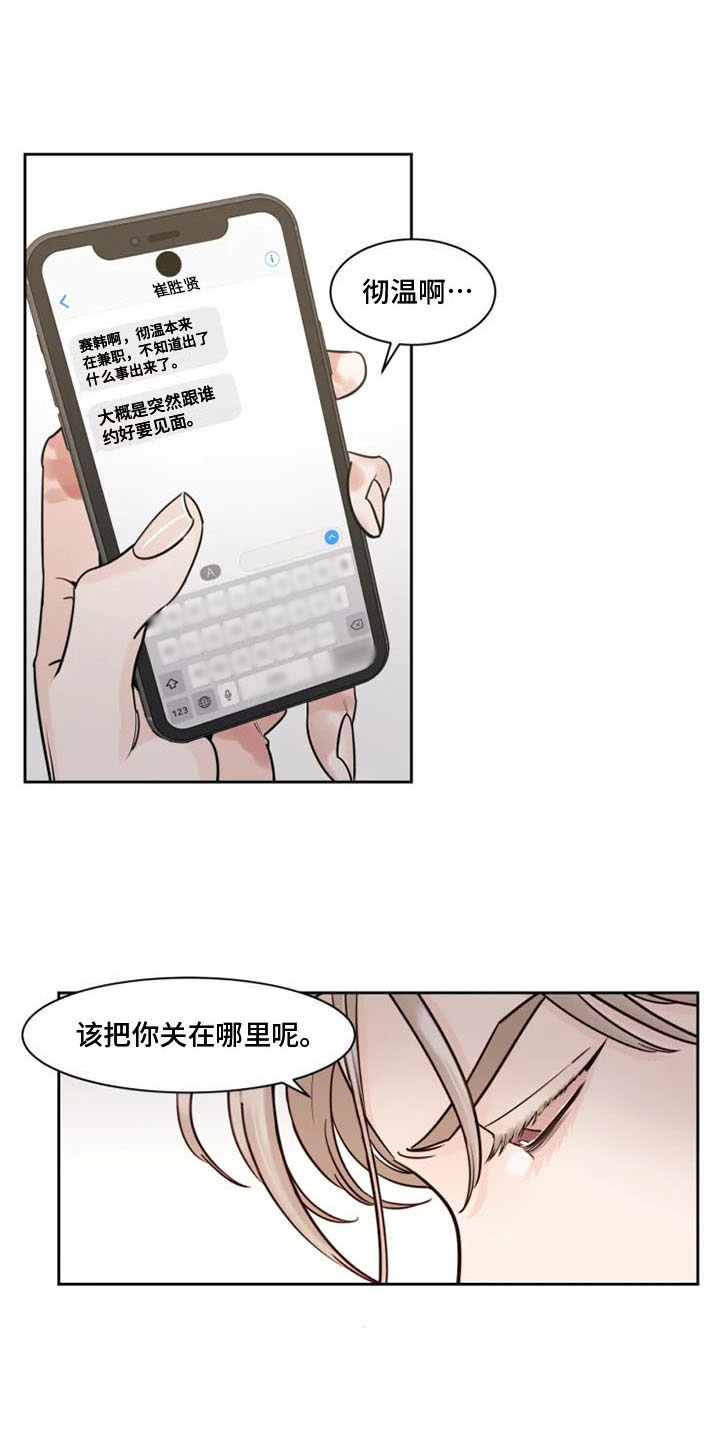 《阴影之下》第11章挑拨离间 第9页