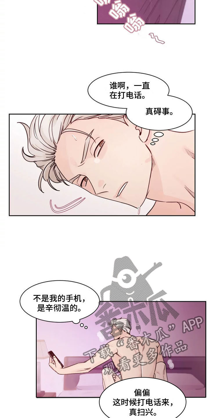 《阴影之下》第12章接通电话 第7页