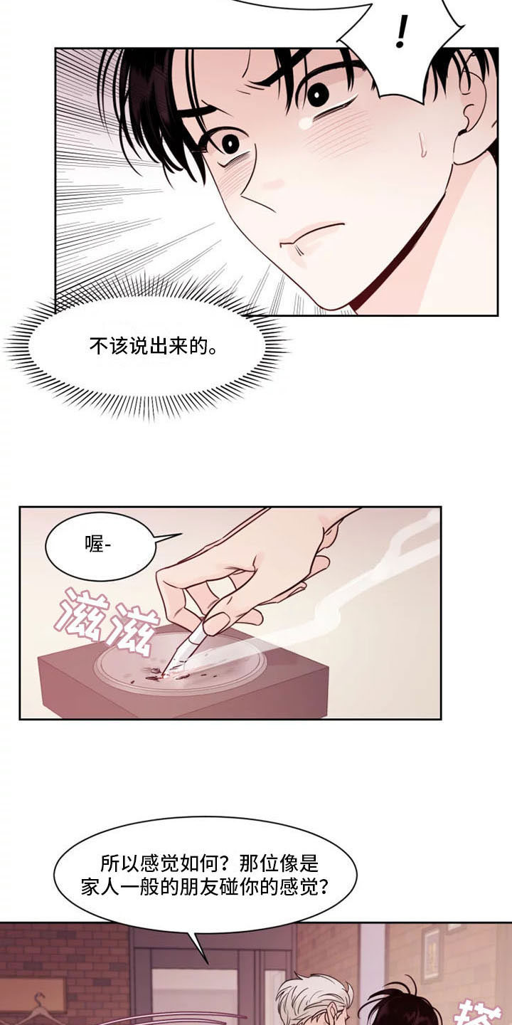 《阴影之下》第13章想象过吗？ 第11页