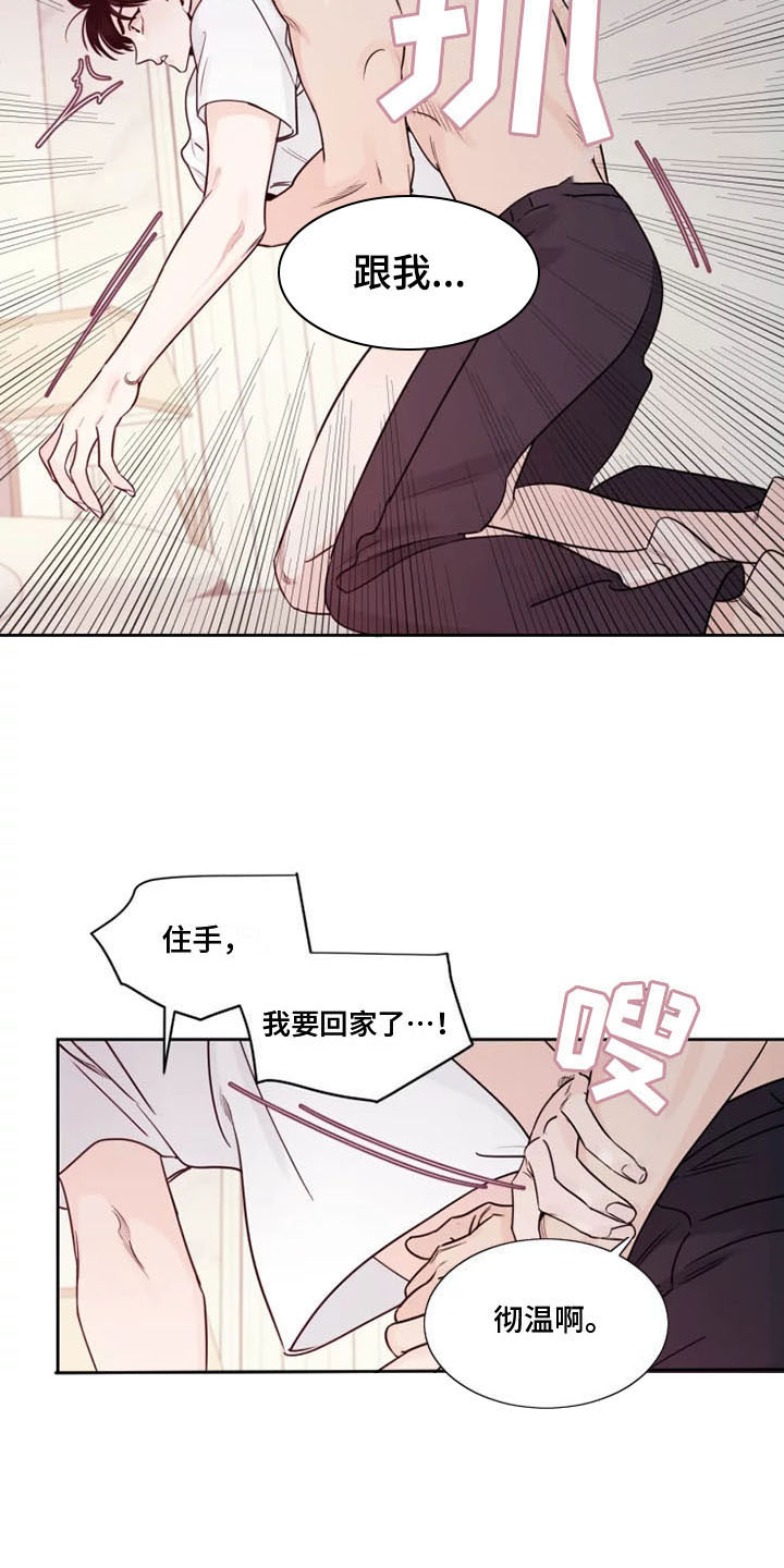 《阴影之下》第13章想象过吗？ 第15页