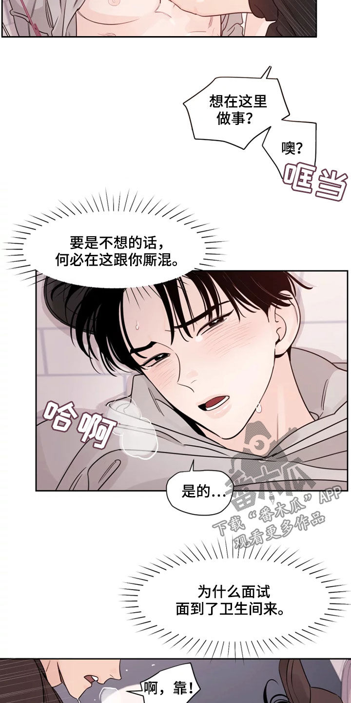 《阴影之下》第16章可爱的一面 第11页