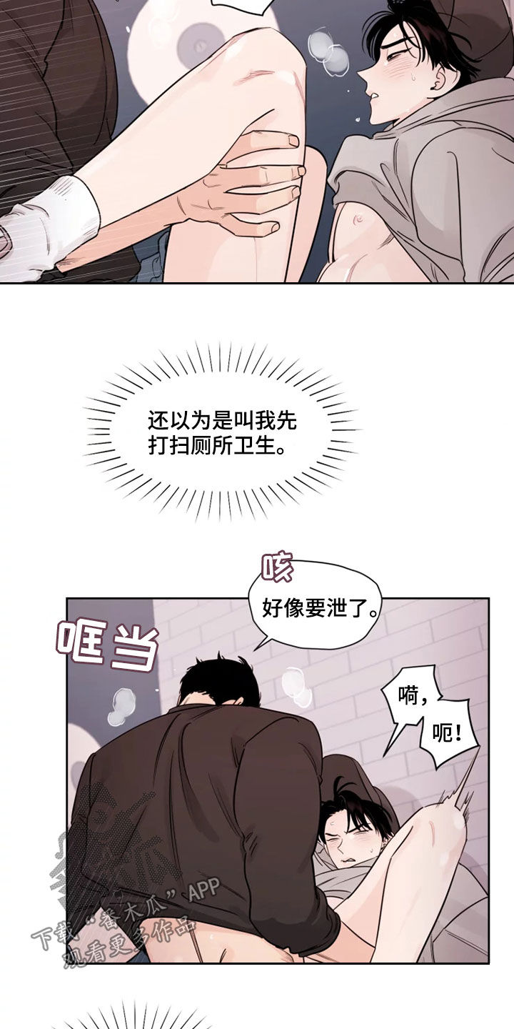 《阴影之下》第16章可爱的一面 第12页