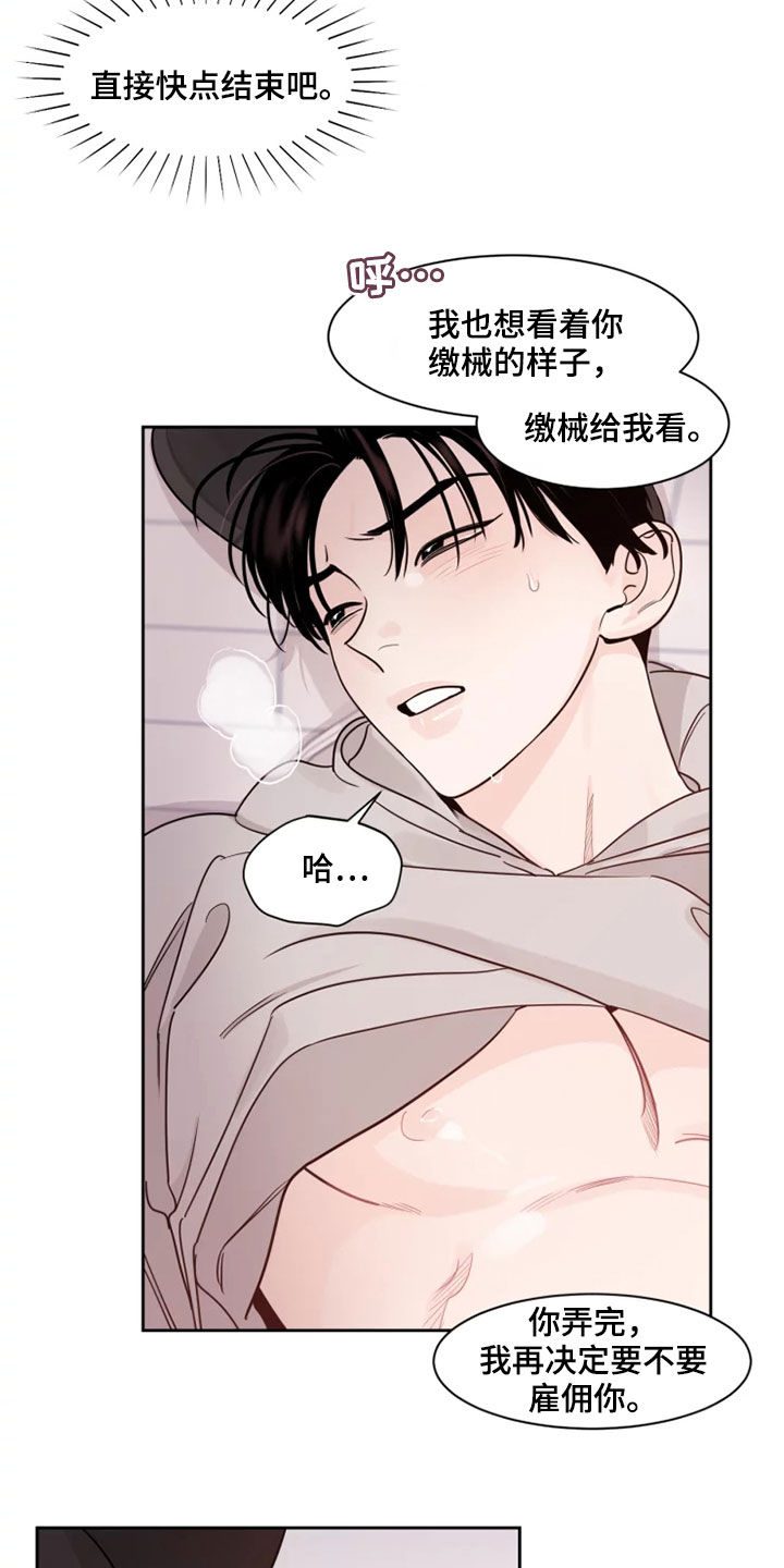 《阴影之下》第16章可爱的一面 第13页
