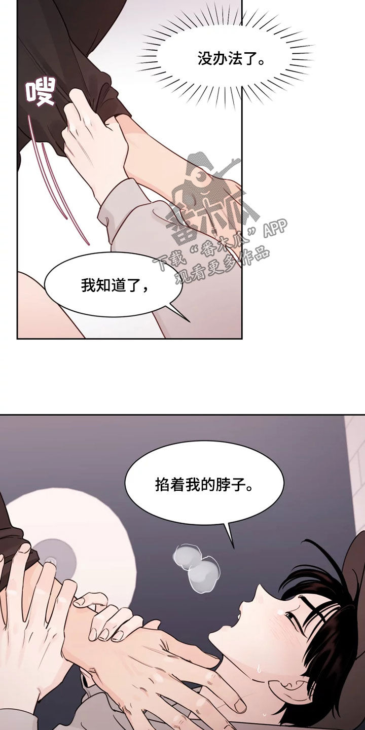《阴影之下》第16章可爱的一面 第14页