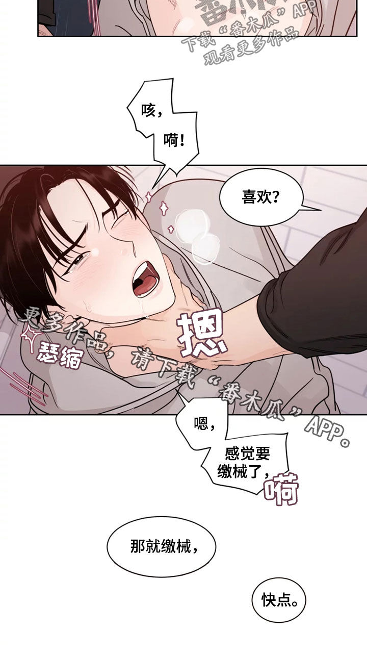 《阴影之下》第16章可爱的一面 第18页