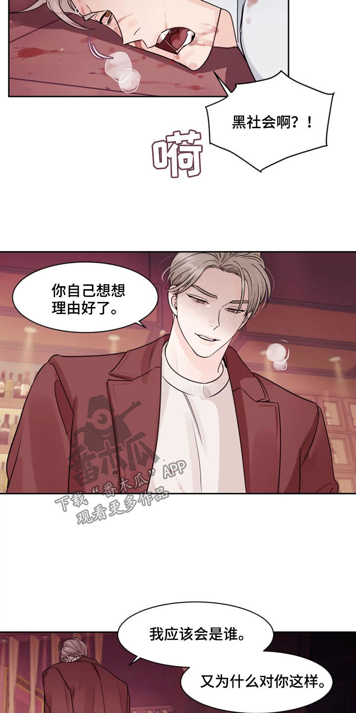 《阴影之下》第16章可爱的一面 第2页