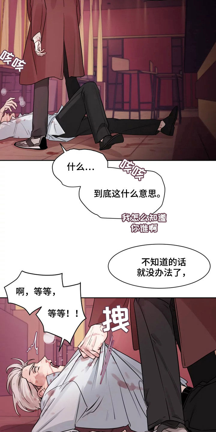 《阴影之下》第16章可爱的一面 第3页