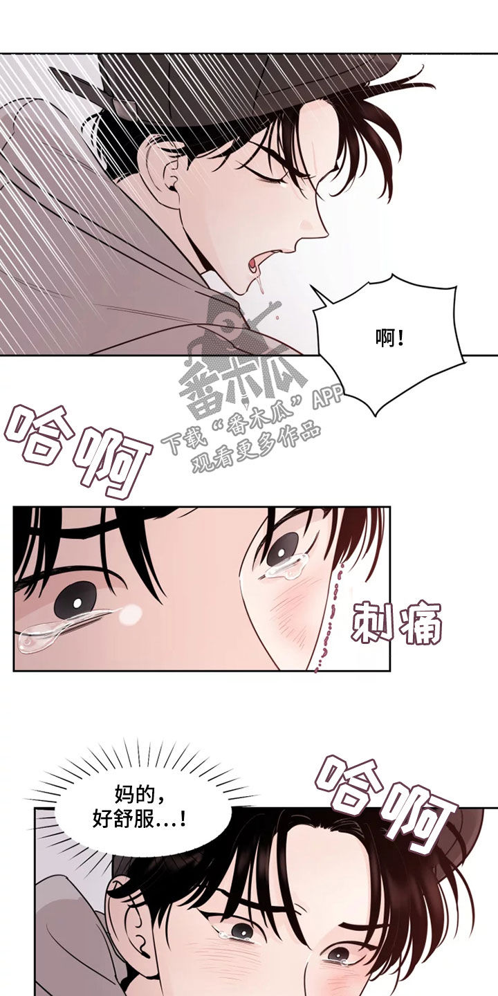 《阴影之下》第16章可爱的一面 第8页