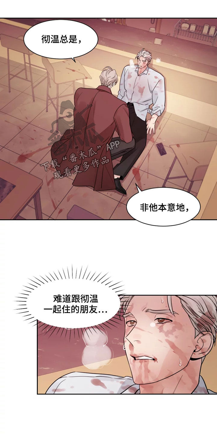 《阴影之下》第17章潜质 第14页