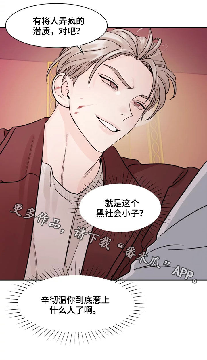 《阴影之下》第17章潜质 第15页