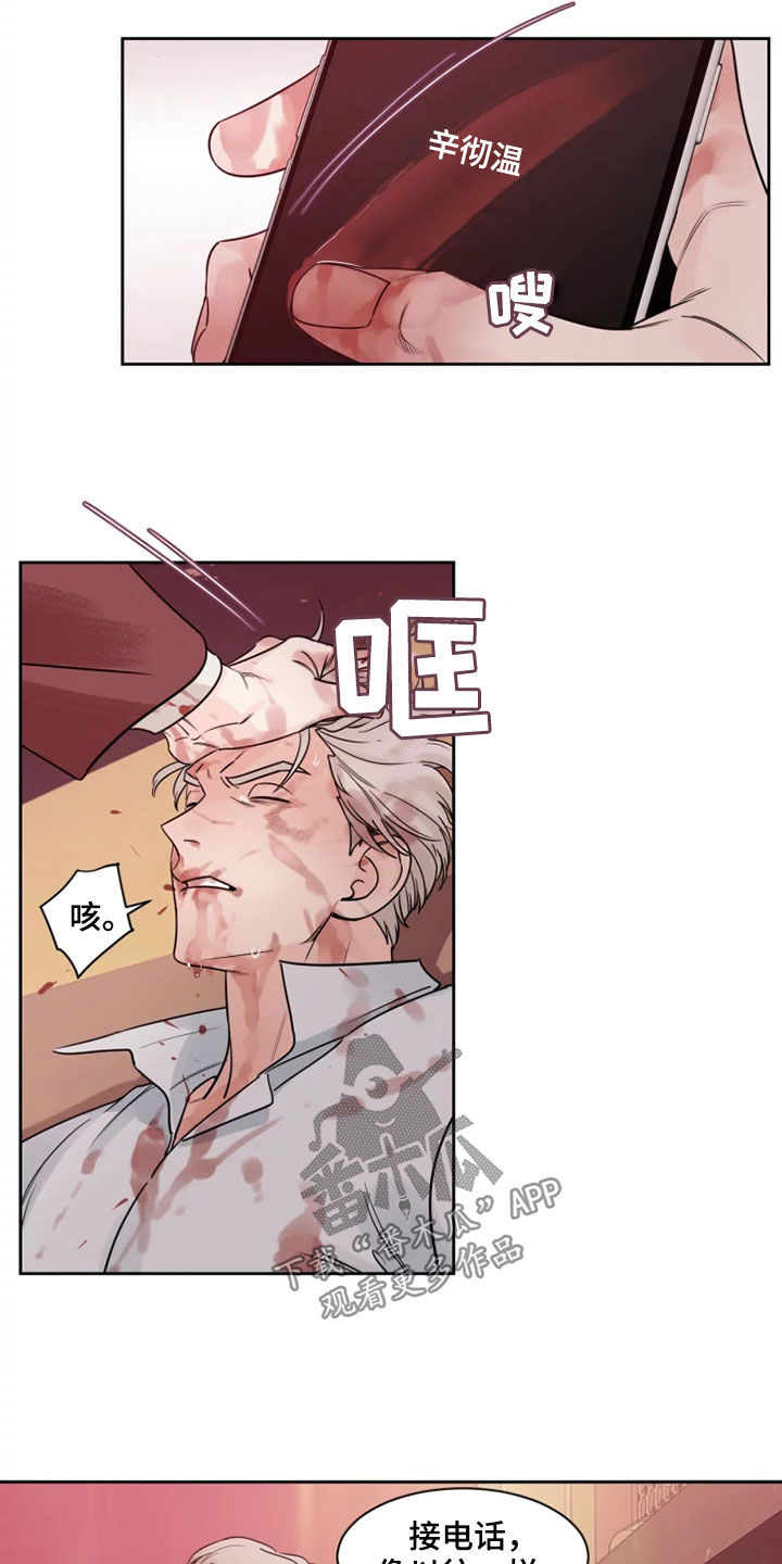 《阴影之下》第17章潜质 第8页