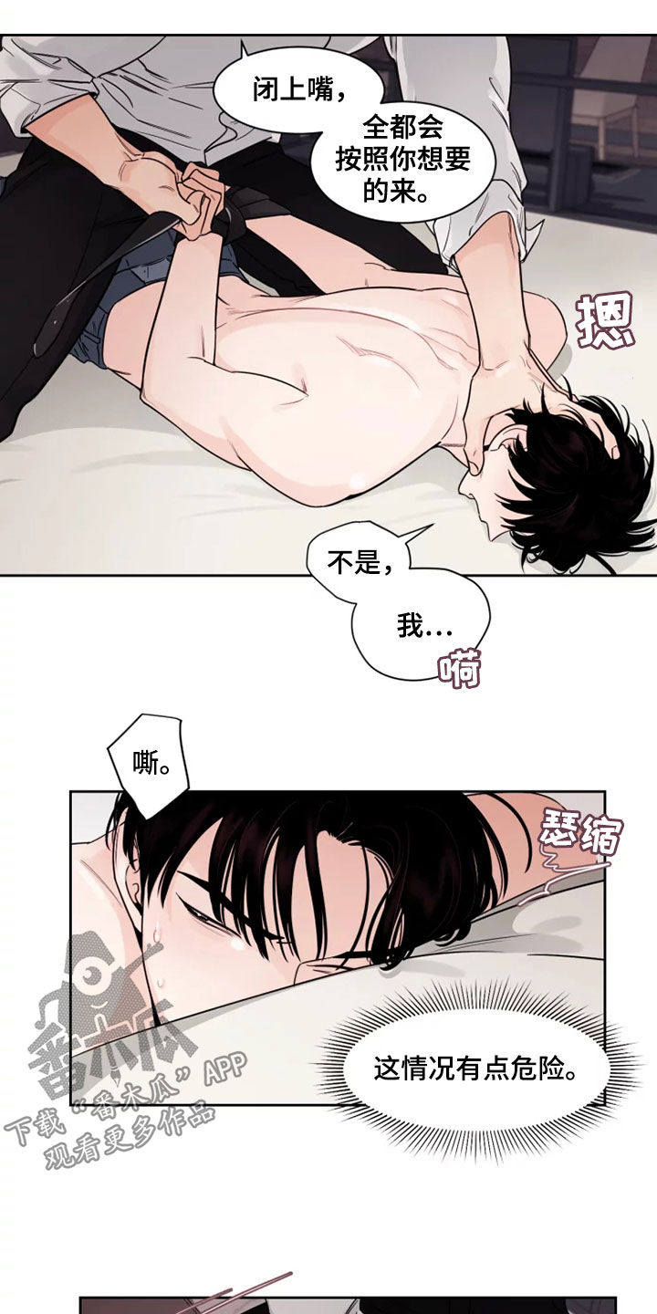 《阴影之下》第19章有点危险 第12页