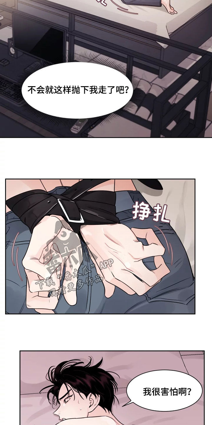 《阴影之下》第19章有点危险 第15页