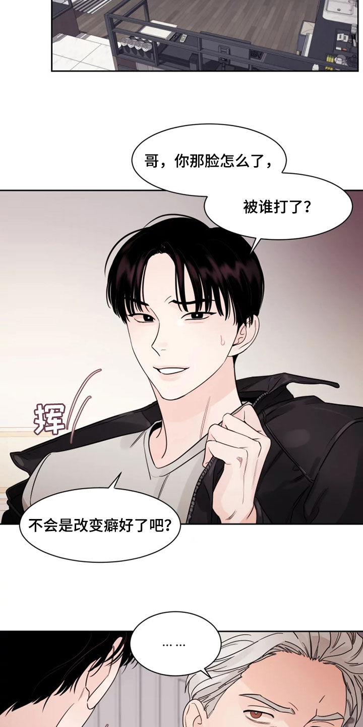 《阴影之下》第19章有点危险 第4页