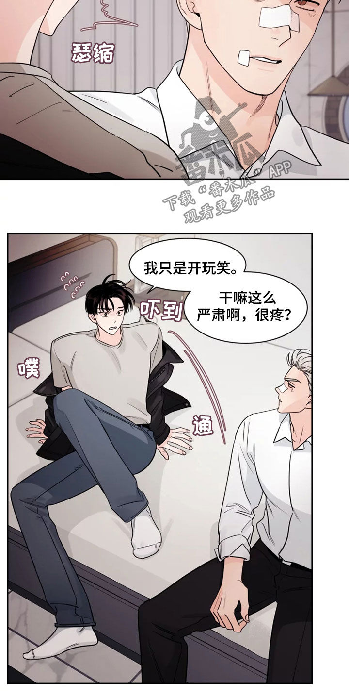 《阴影之下》第19章有点危险 第5页