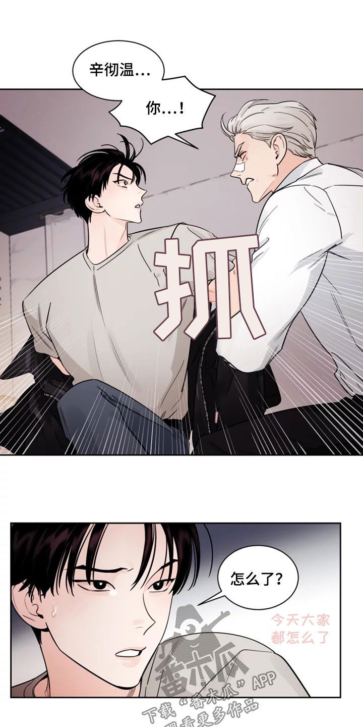 《阴影之下》第19章有点危险 第6页