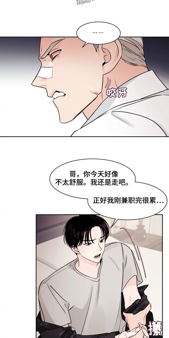 《阴影之下》第19章有点危险 第7页