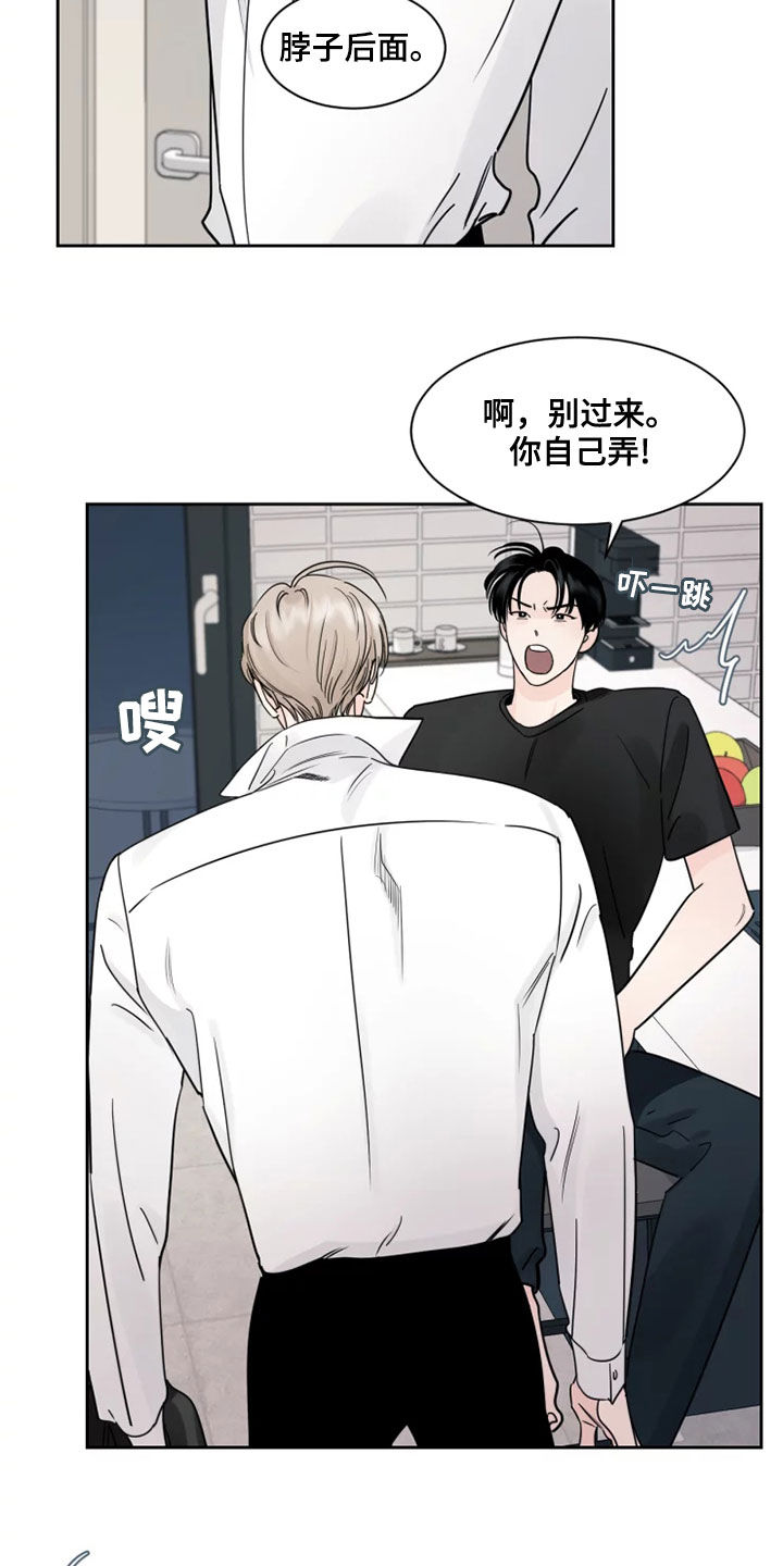 《阴影之下》第18章别过来 第11页