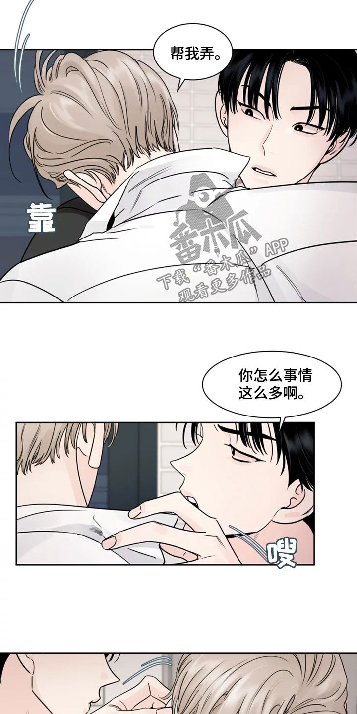 《阴影之下》第18章别过来 第12页