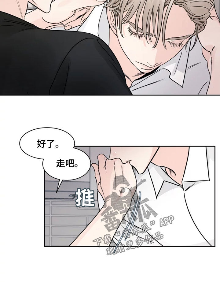 《阴影之下》第18章别过来 第13页