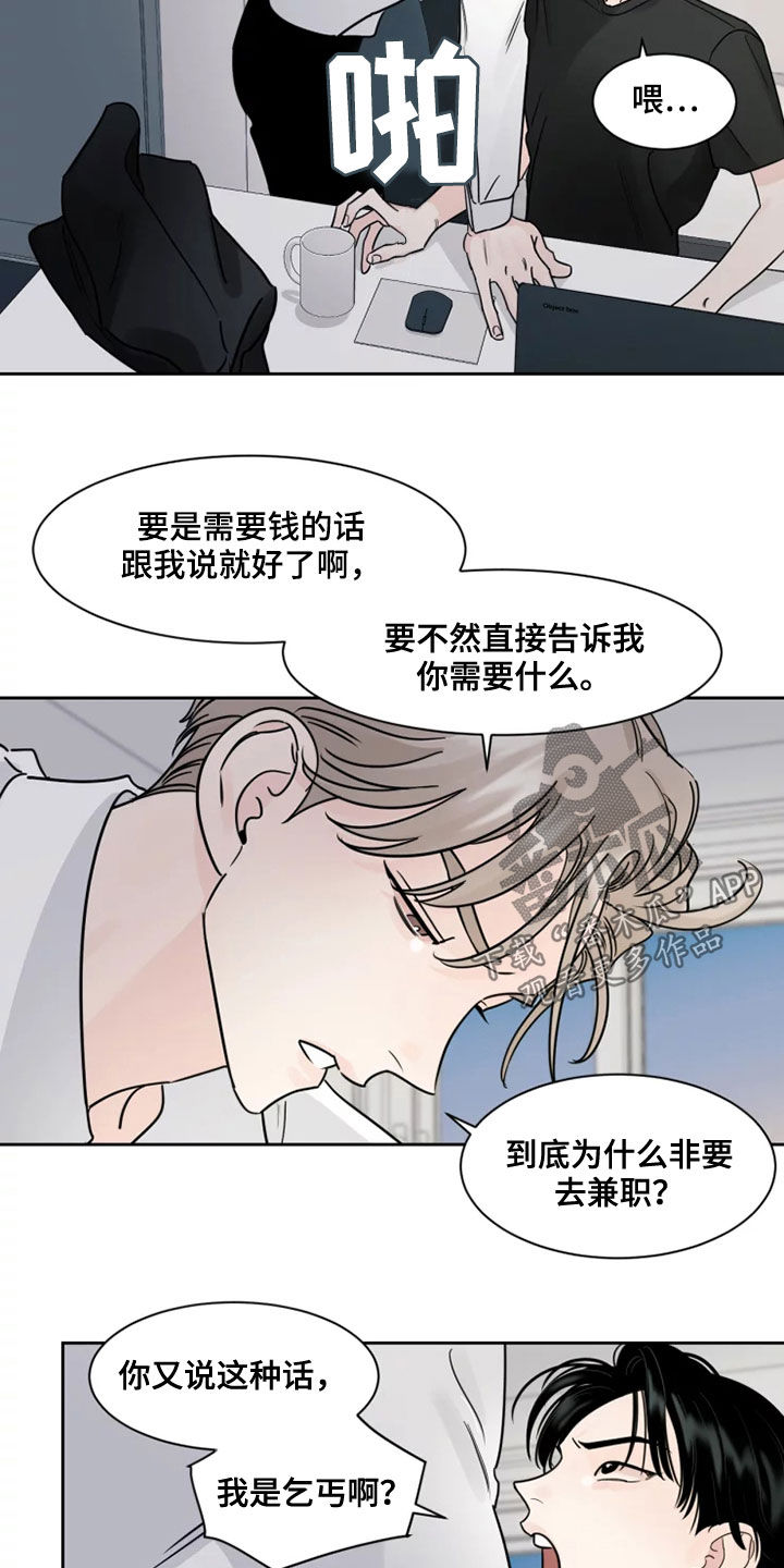《阴影之下》第18章别过来 第16页