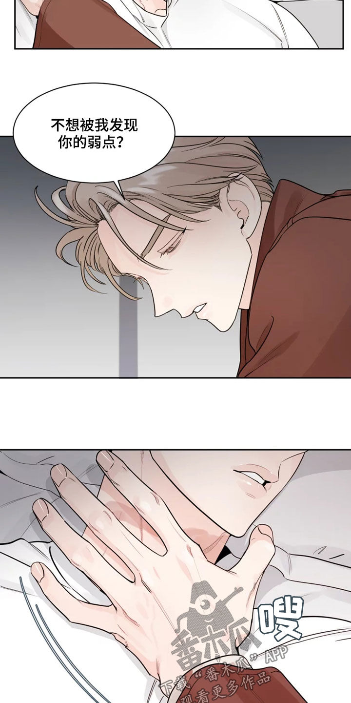 《阴影之下》第18章别过来 第5页