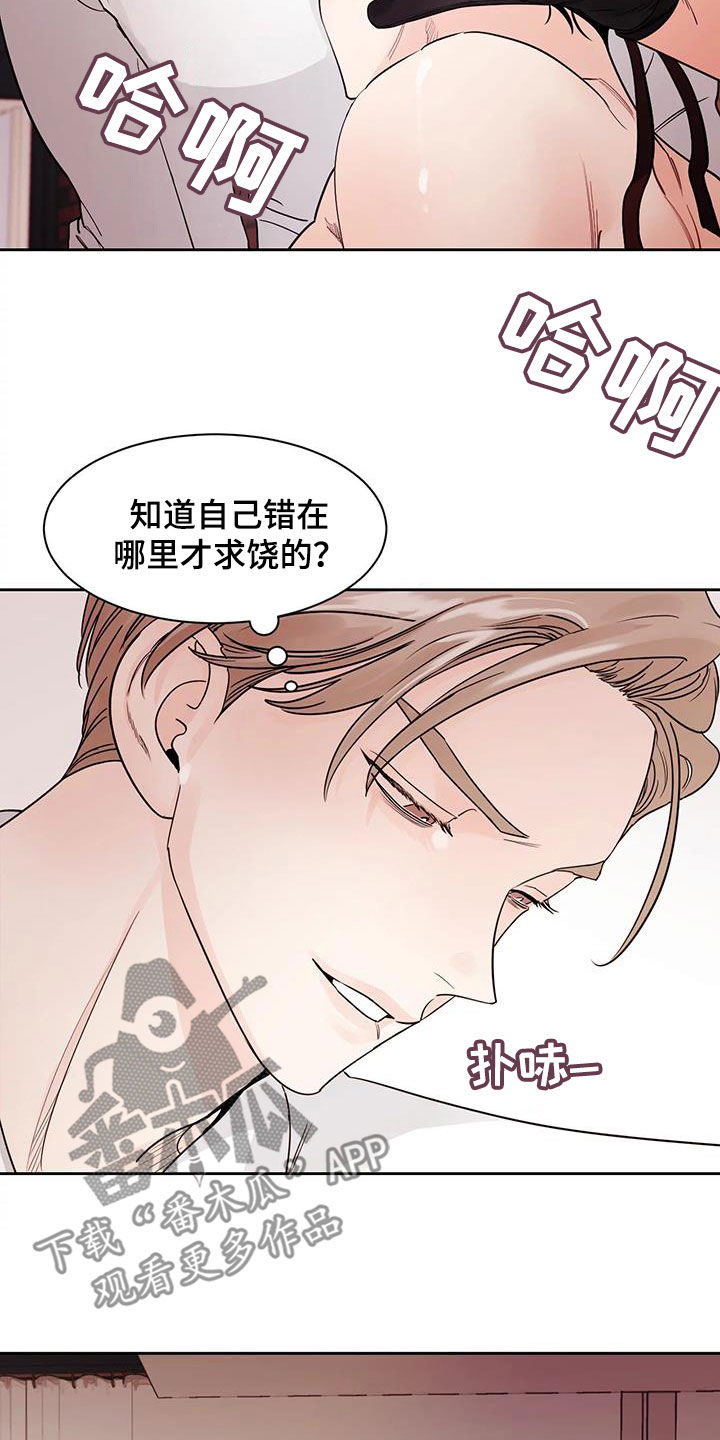 《阴影之下》第20章看着我 第16页